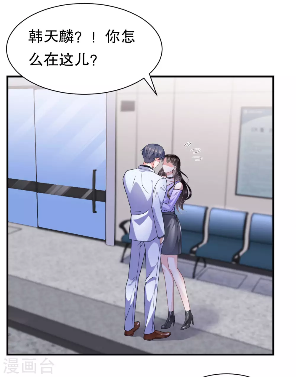 第16话 突然出现的韩总 第7页