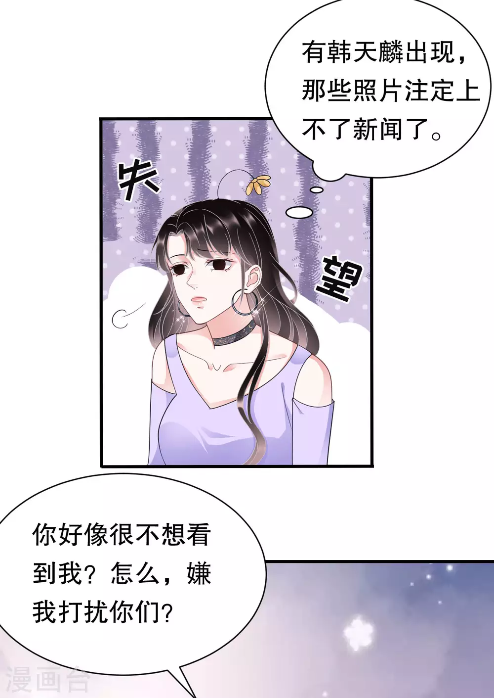 第16话 突然出现的韩总 第8页