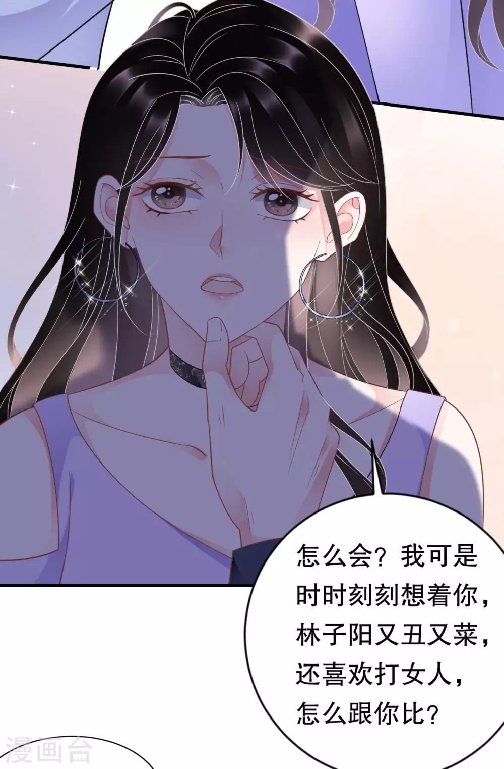第16话 突然出现的韩总 第10页
