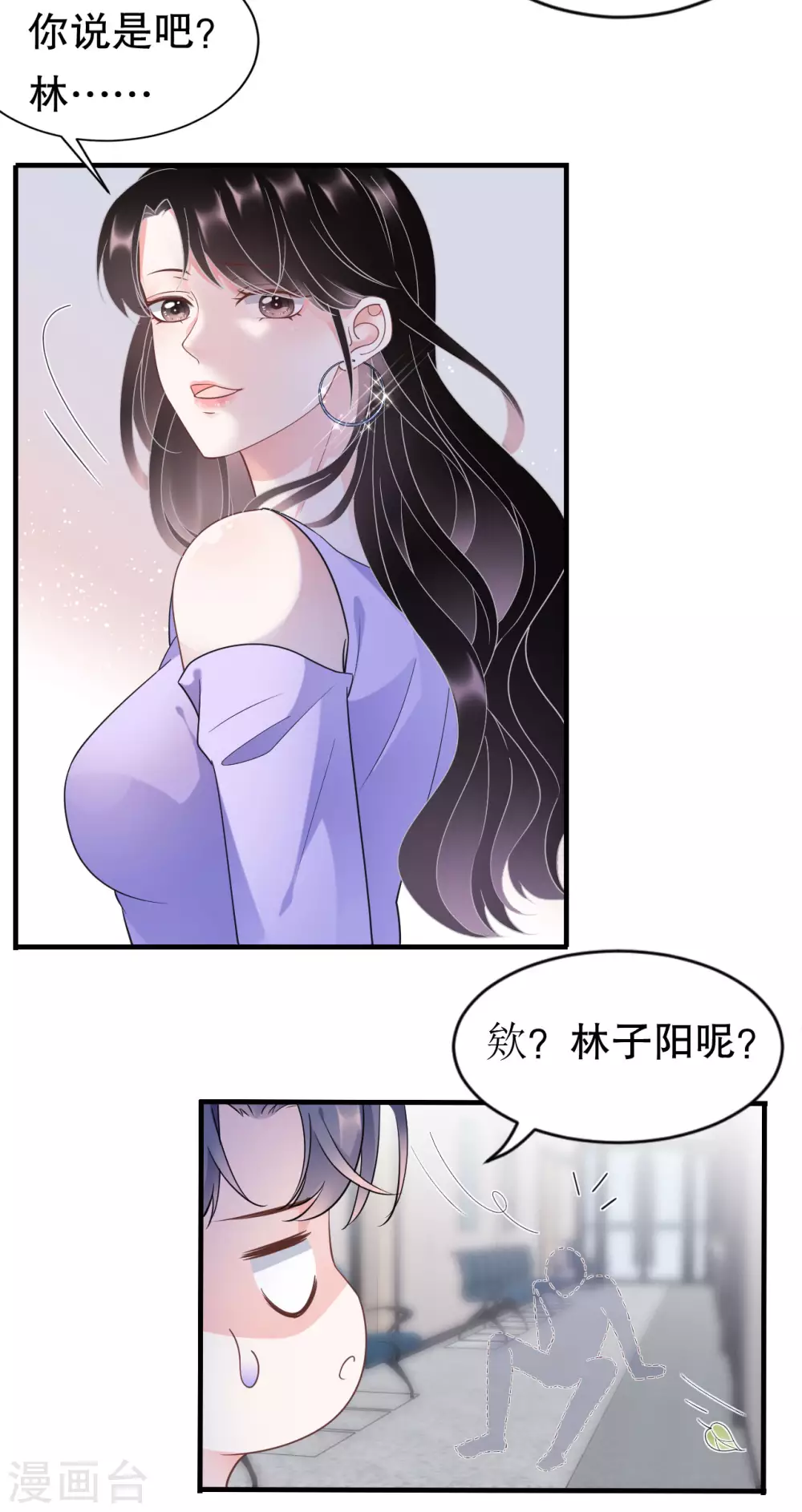第16话 突然出现的韩总 第11页