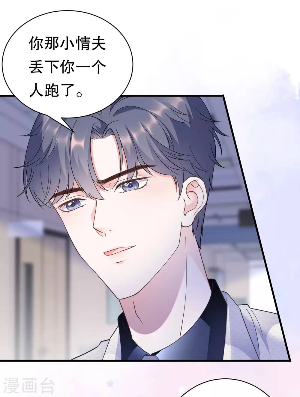 第16话 突然出现的韩总 第12页