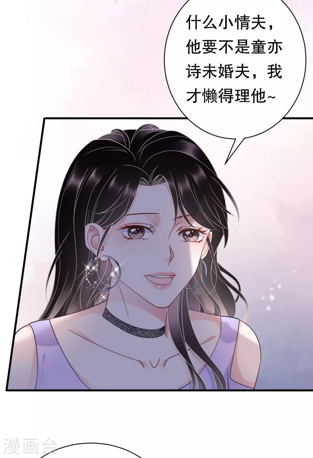 第16话 突然出现的韩总 第13页