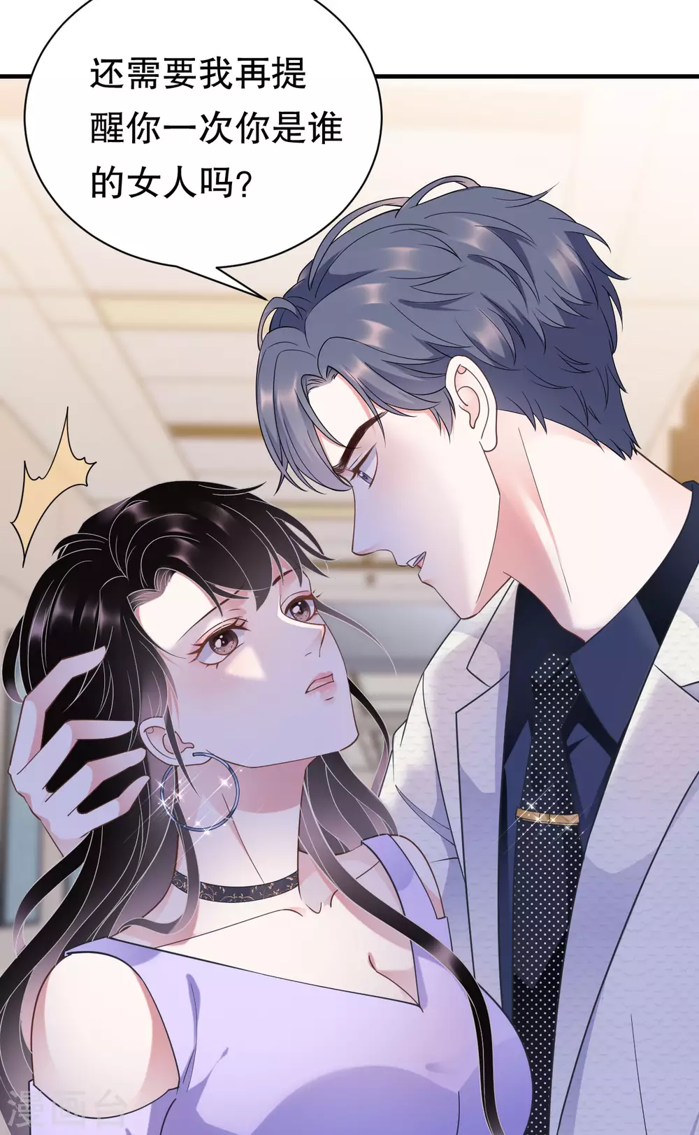 第16话 突然出现的韩总 第14页