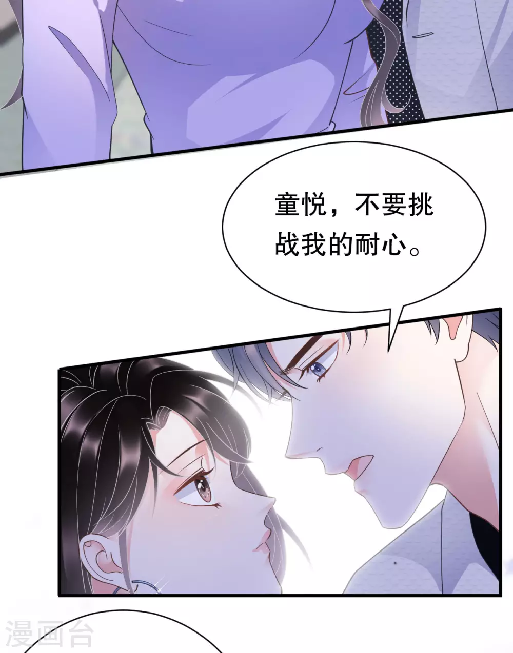 第16话 突然出现的韩总 第15页