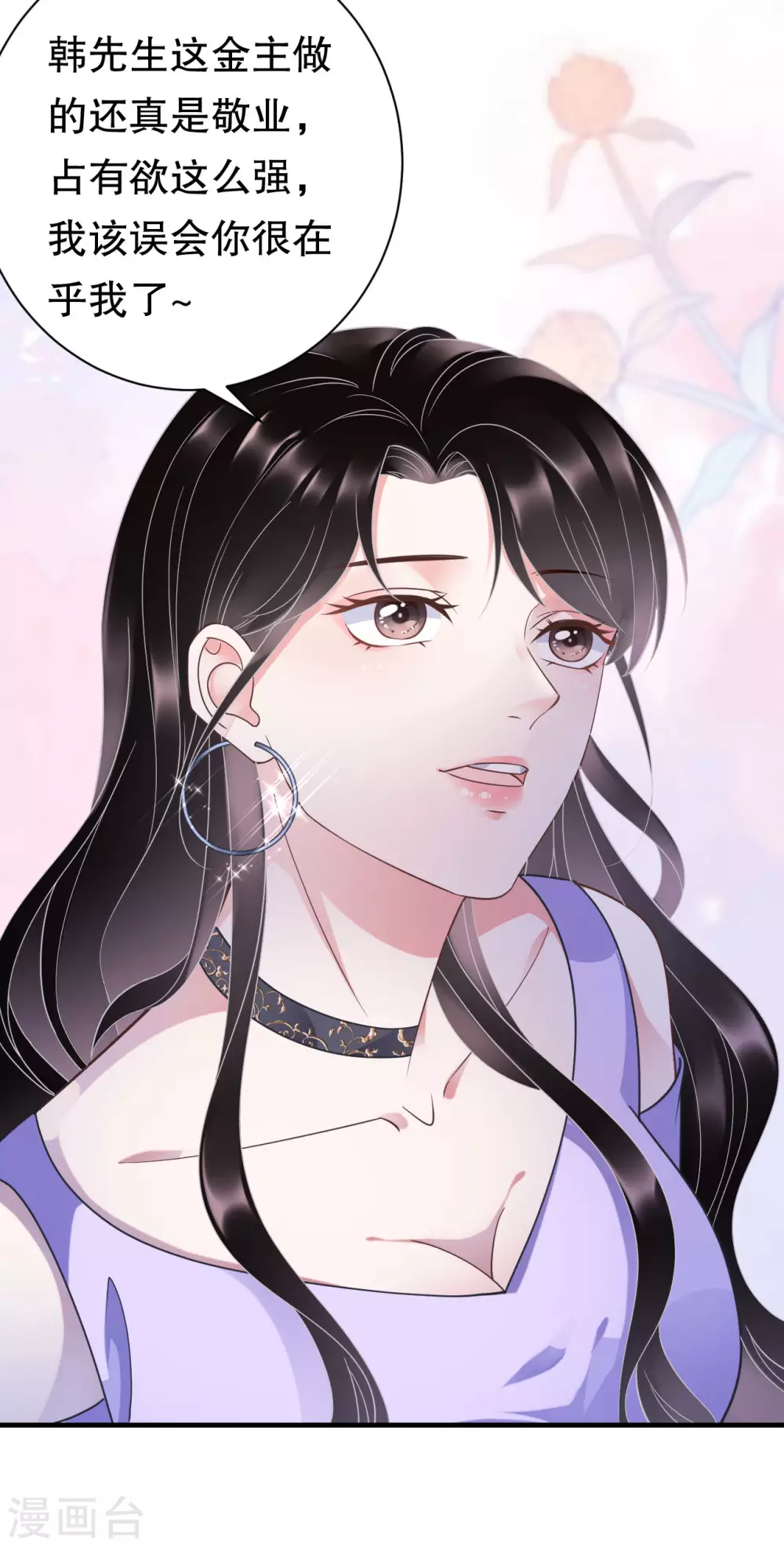 第16话 突然出现的韩总 第16页