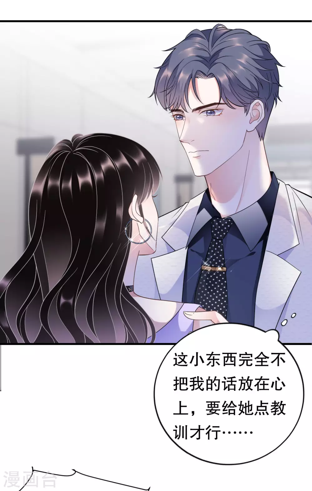 第16话 突然出现的韩总 第17页