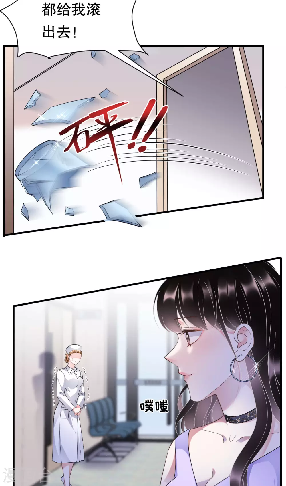 第16话 突然出现的韩总 第18页