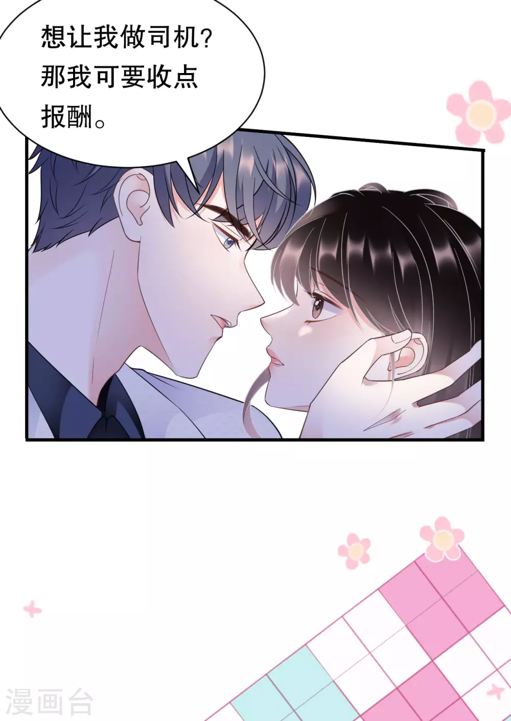 第16话 突然出现的韩总 第20页