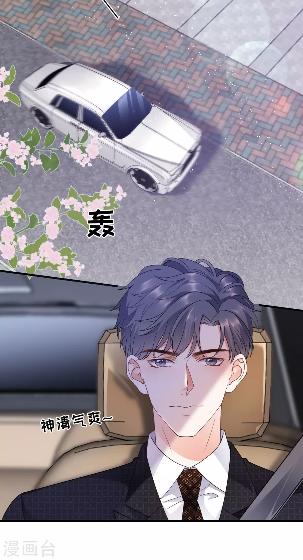 第16话 突然出现的韩总 第23页