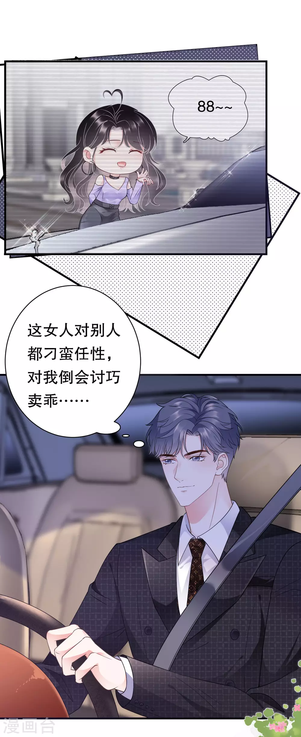 第16话 突然出现的韩总 第24页