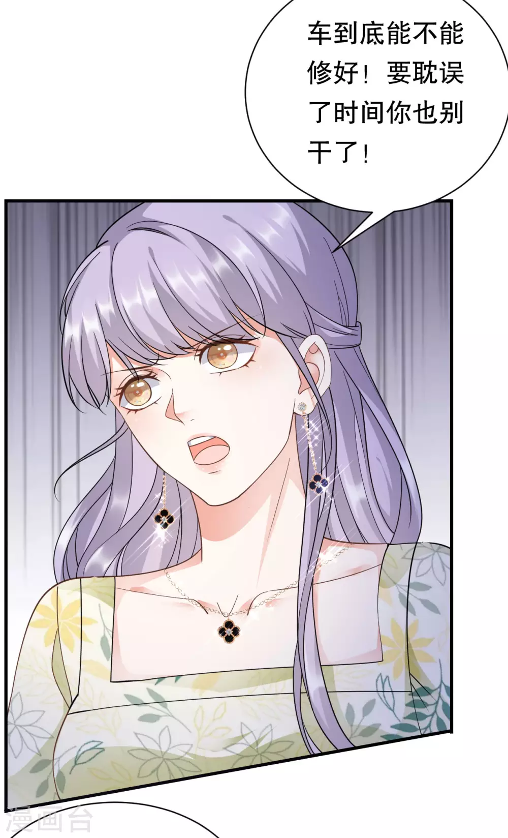 第16话 突然出现的韩总 第27页