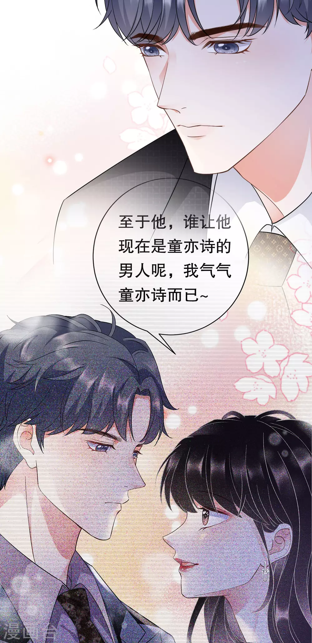 第16话 突然出现的韩总 第29页