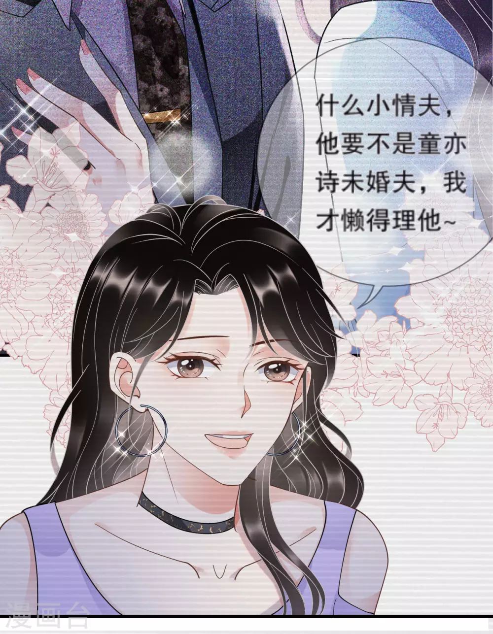 第16话 突然出现的韩总 第30页