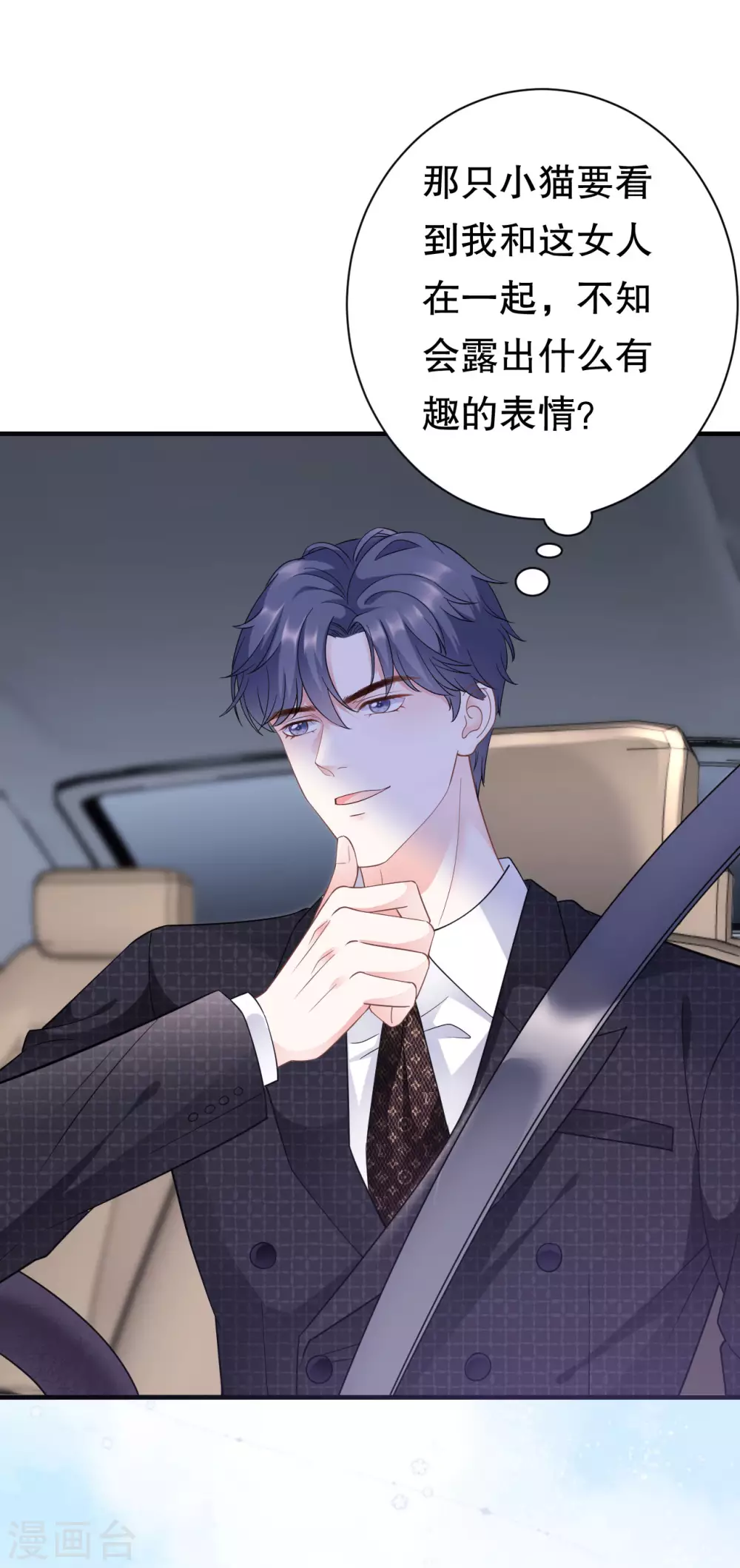第16话 突然出现的韩总 第31页