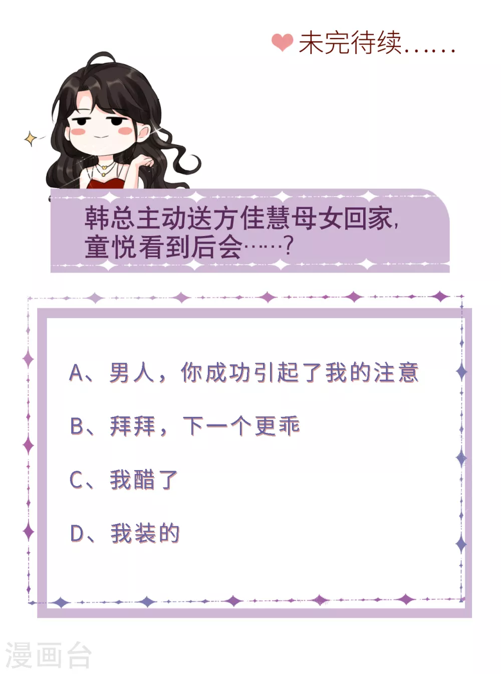 第16话 突然出现的韩总 第36页