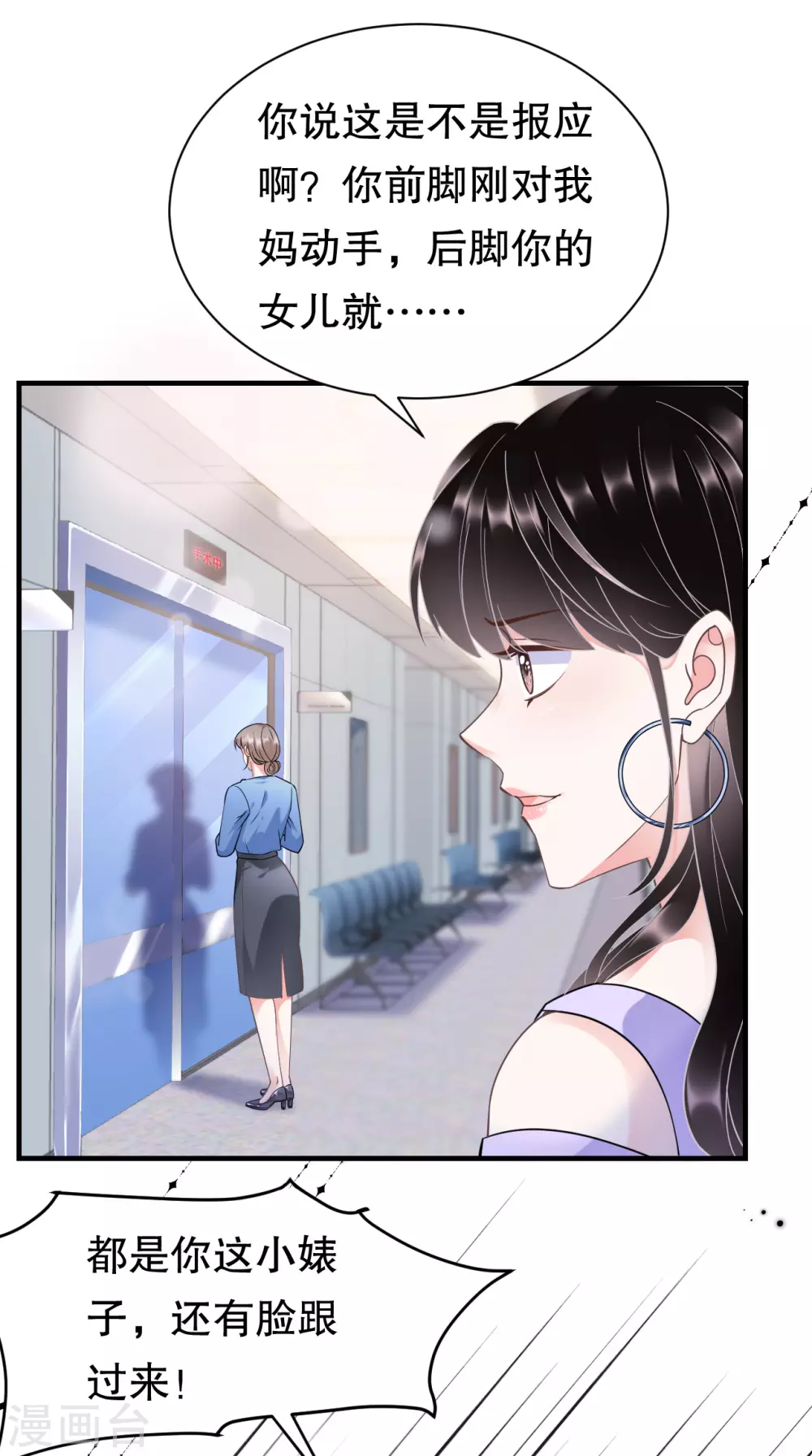 第15话 我的女人 第6页