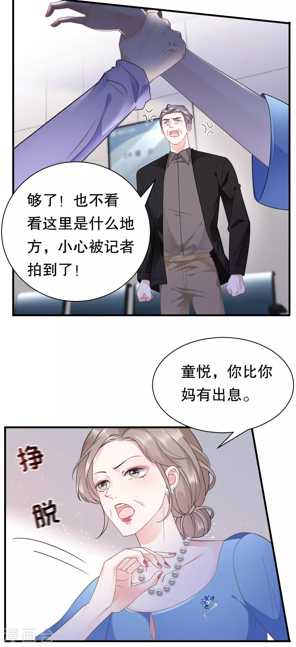 第15话 我的女人 第9页
