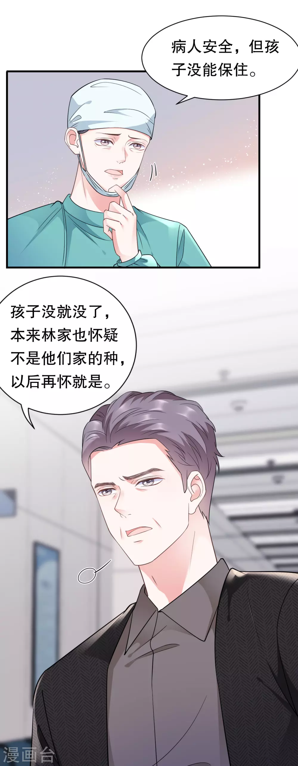 第15话 我的女人 第12页