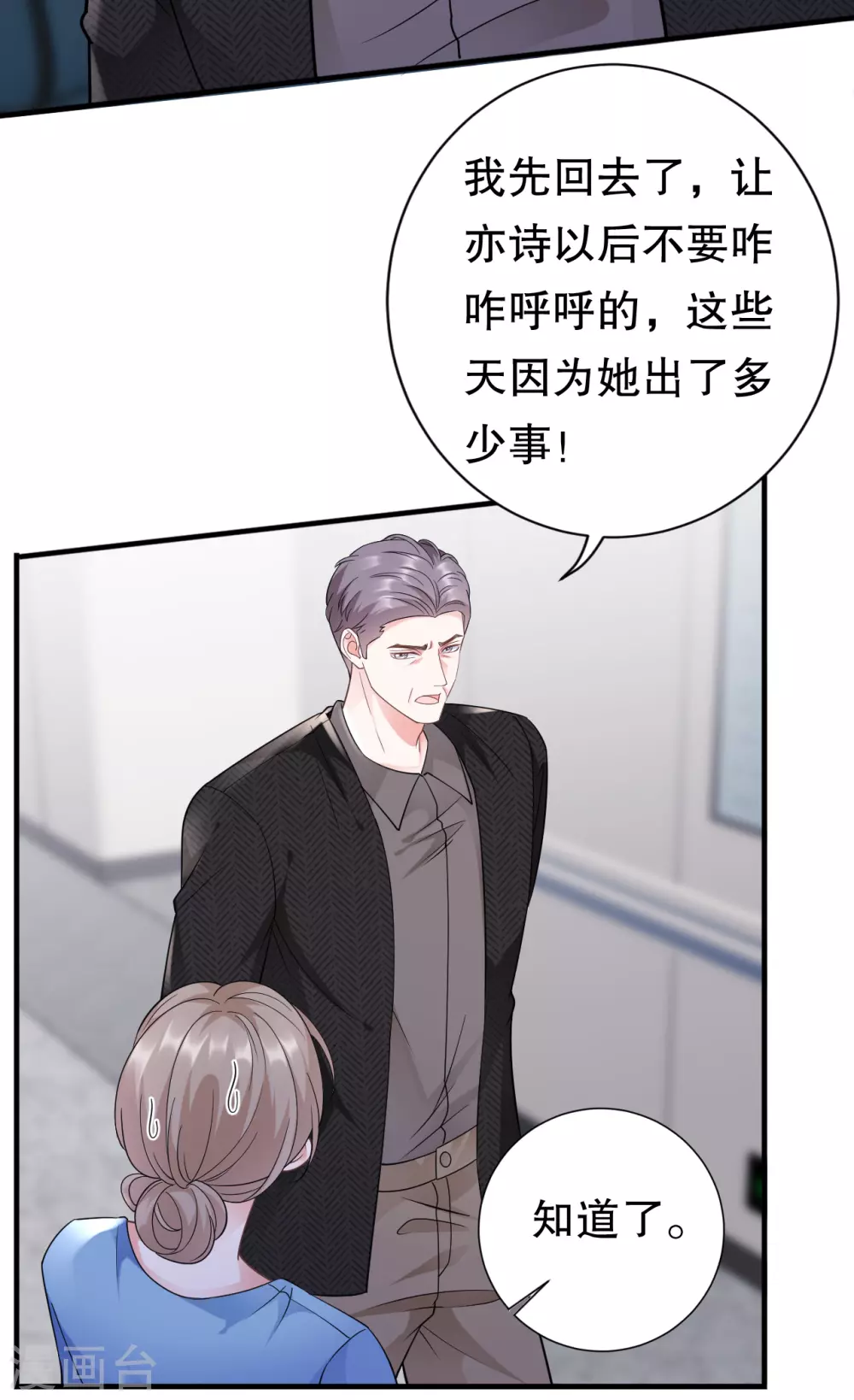 第15话 我的女人 第13页