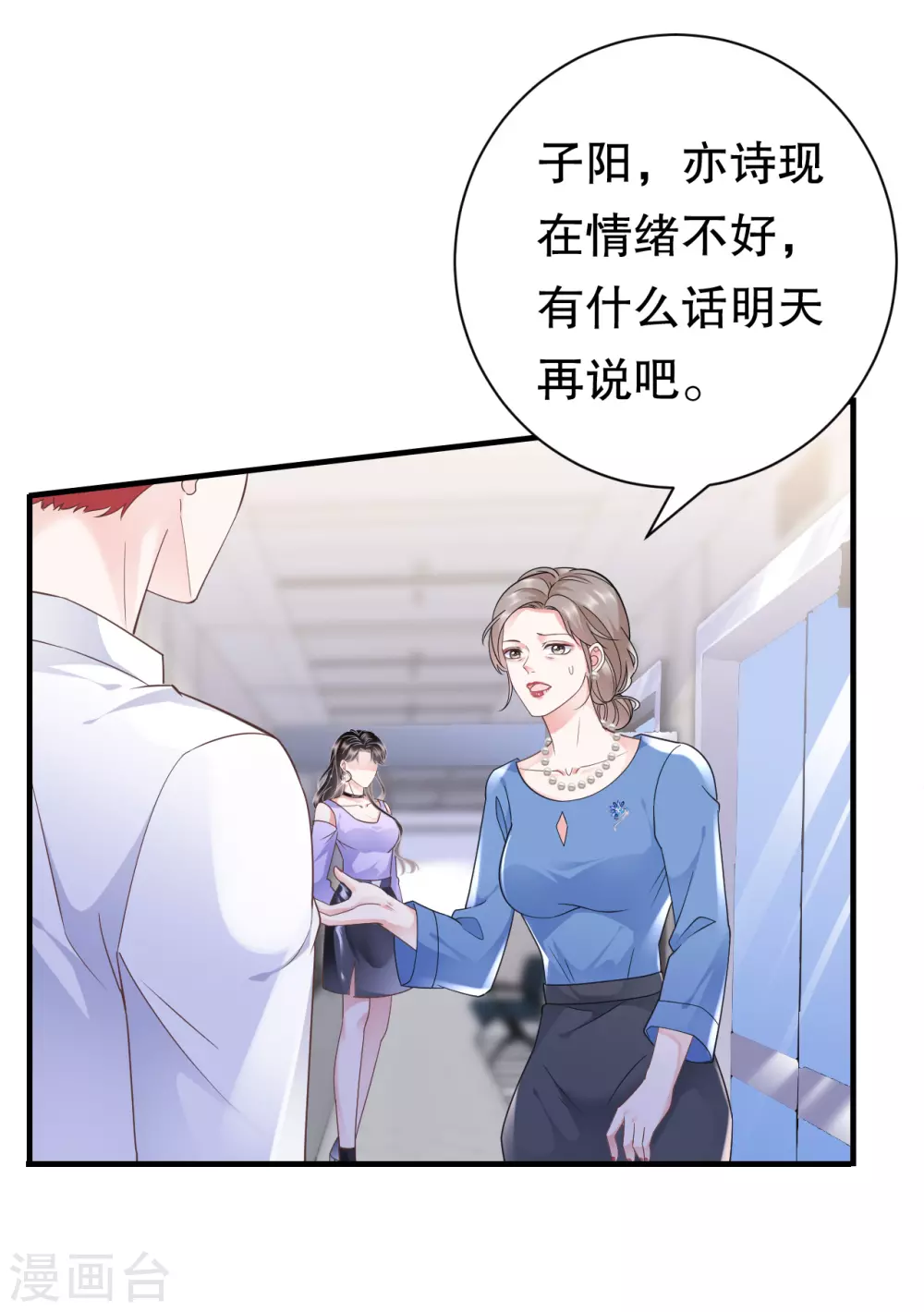 第15话 我的女人 第23页