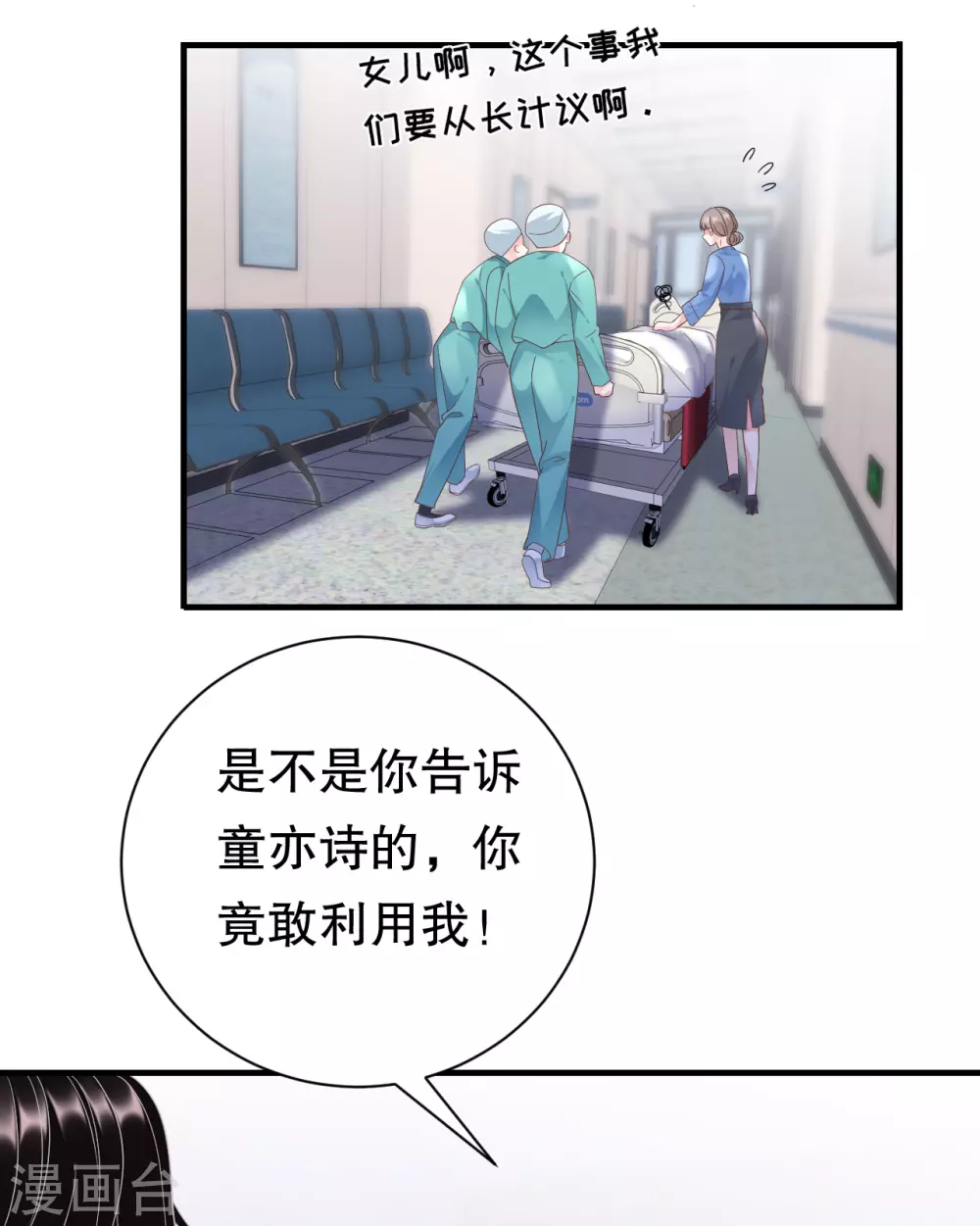 第15话 我的女人 第24页
