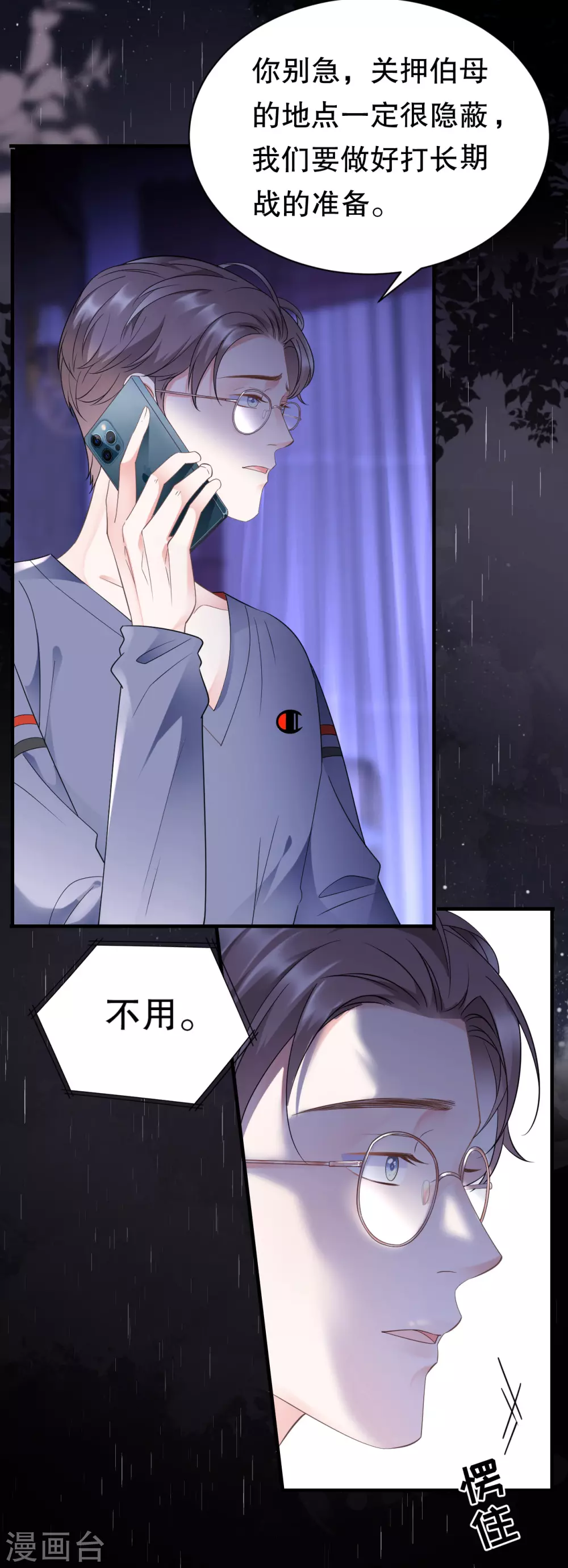 第14话 有仇必报 第5页