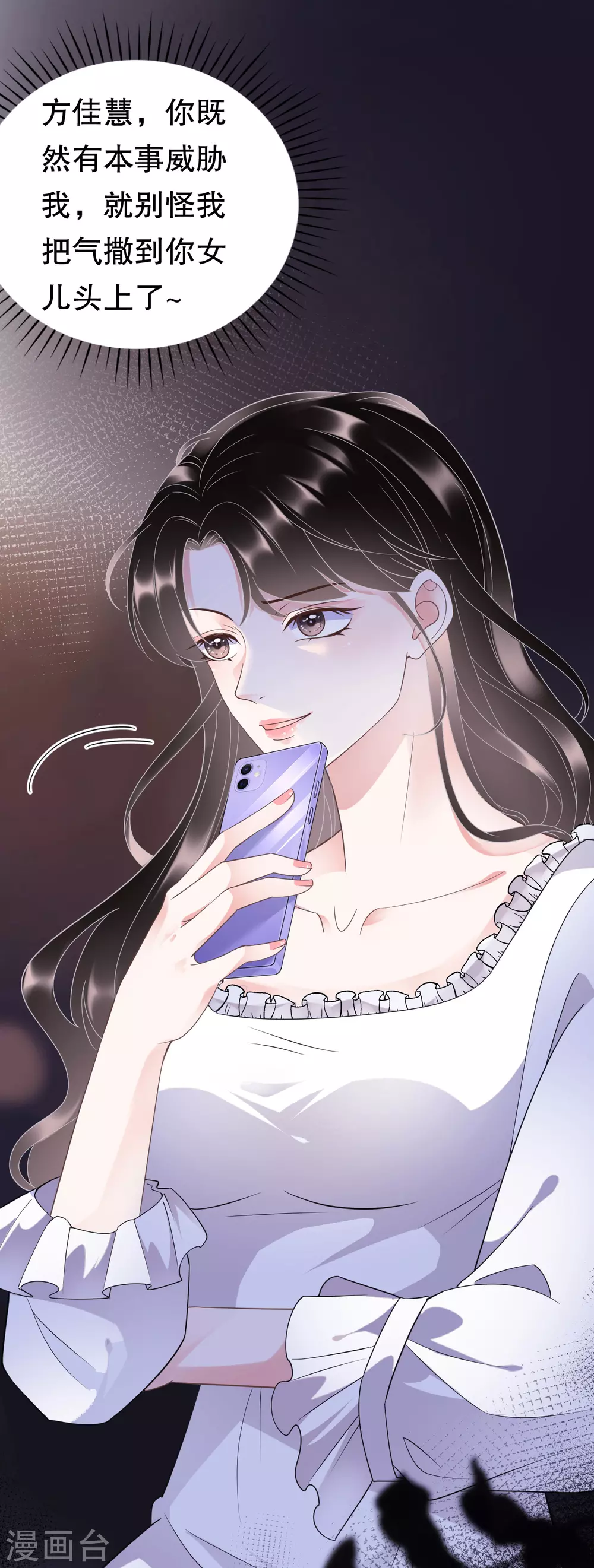 第14话 有仇必报 第11页