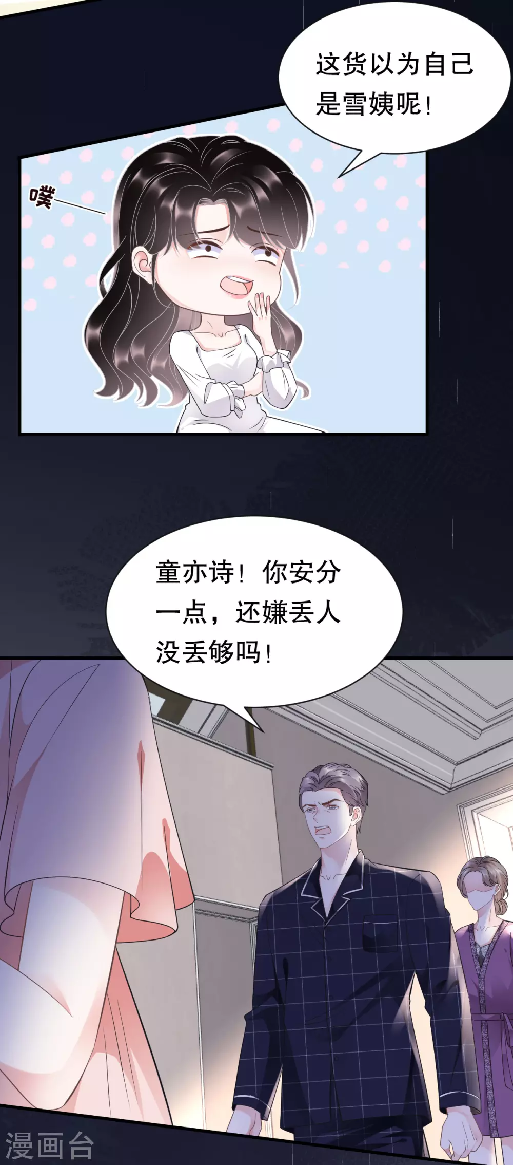 第14话 有仇必报 第18页