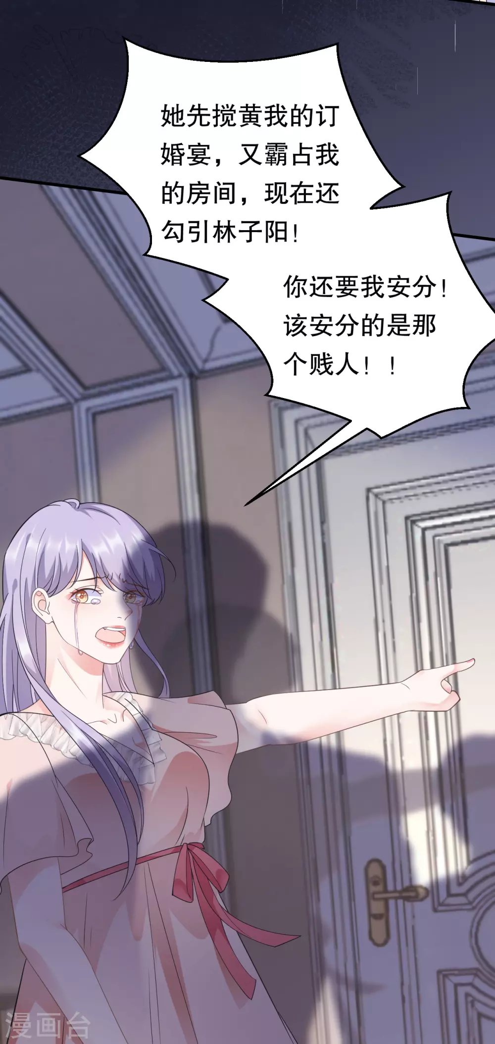 第14话 有仇必报 第19页