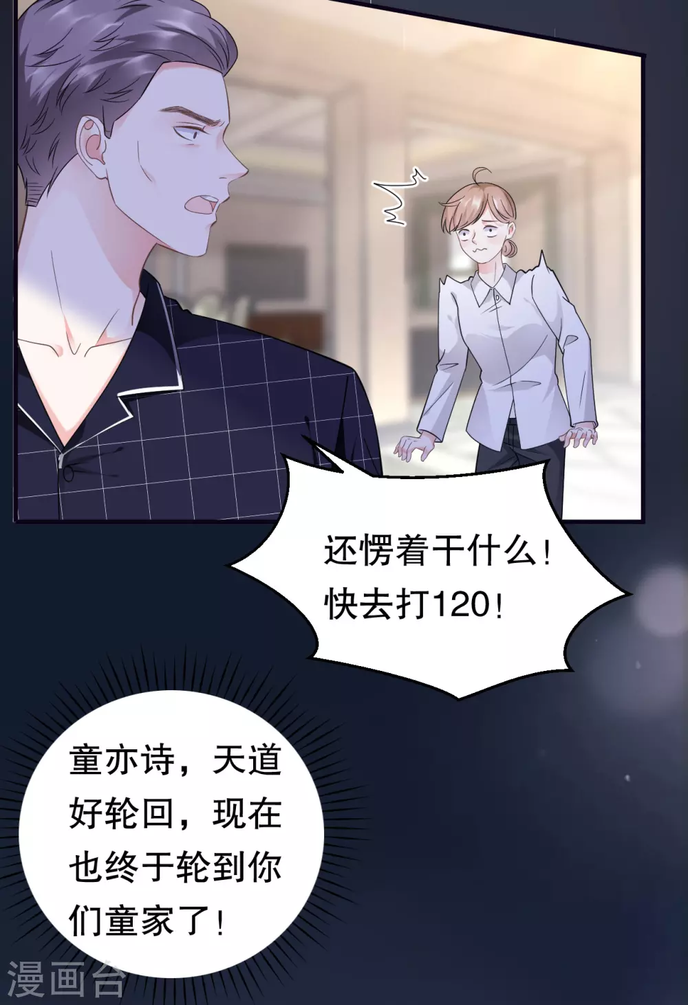 第14话 有仇必报 第31页
