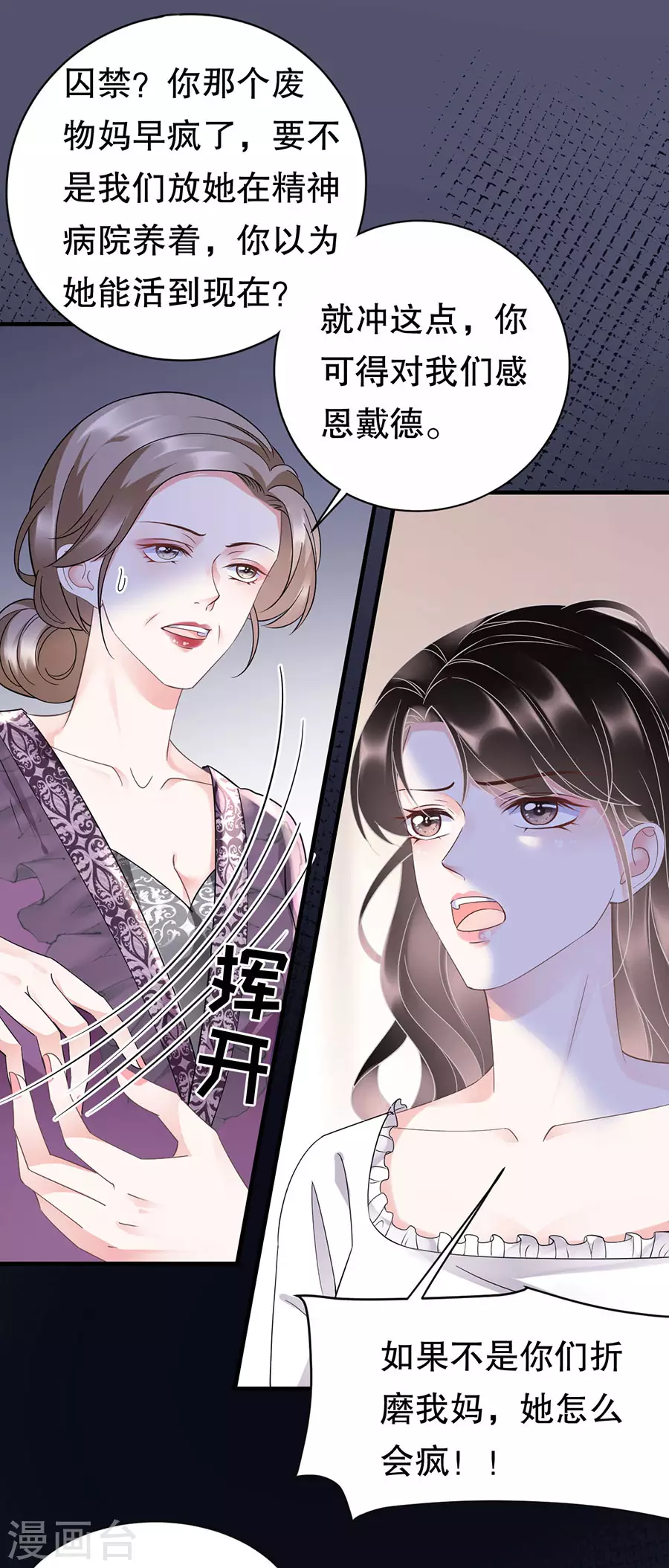 第13话 联合调查 第14页
