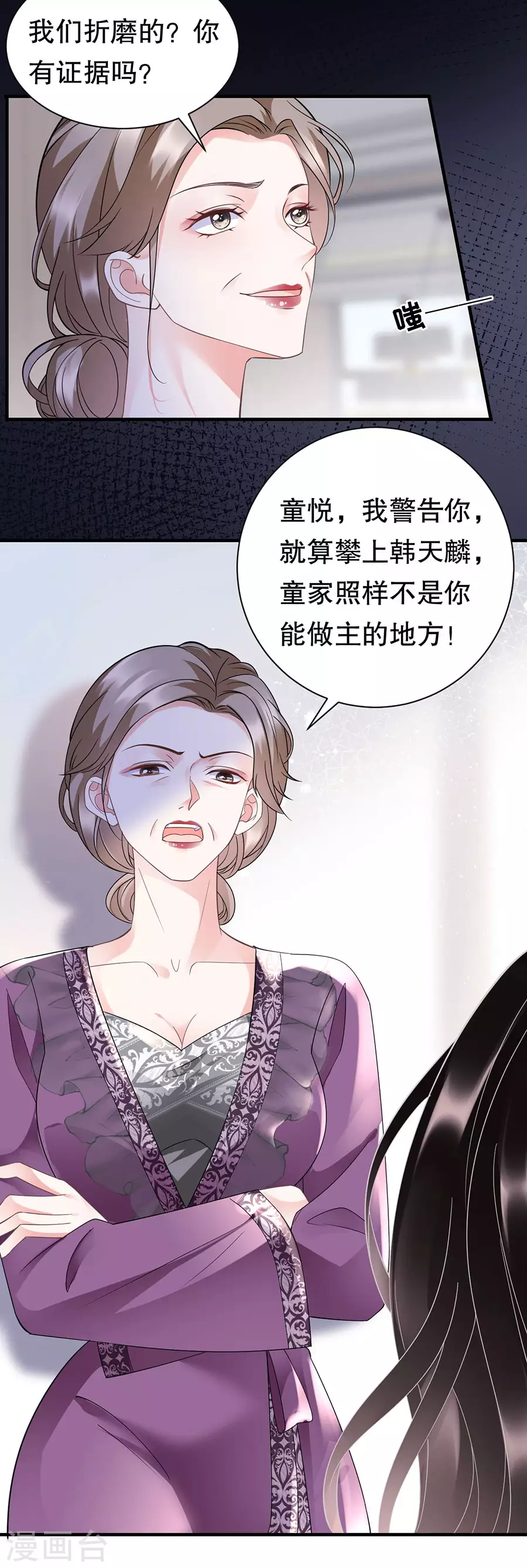 第13话 联合调查 第15页