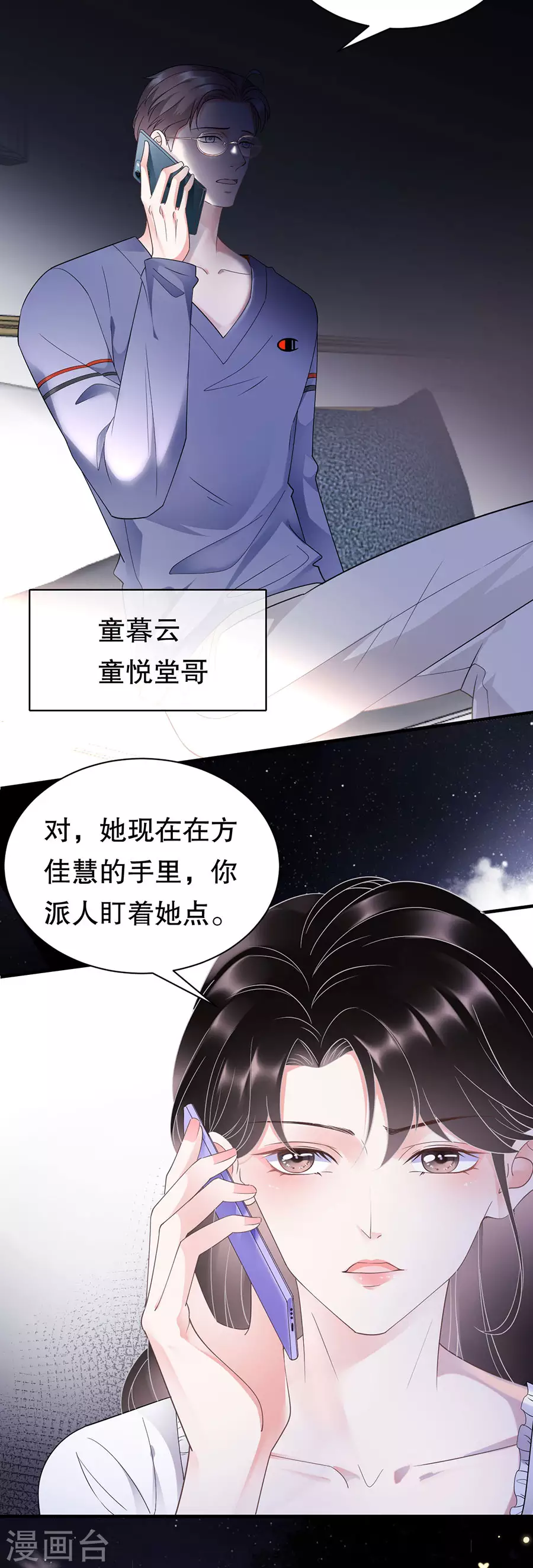 第13话 联合调查 第21页