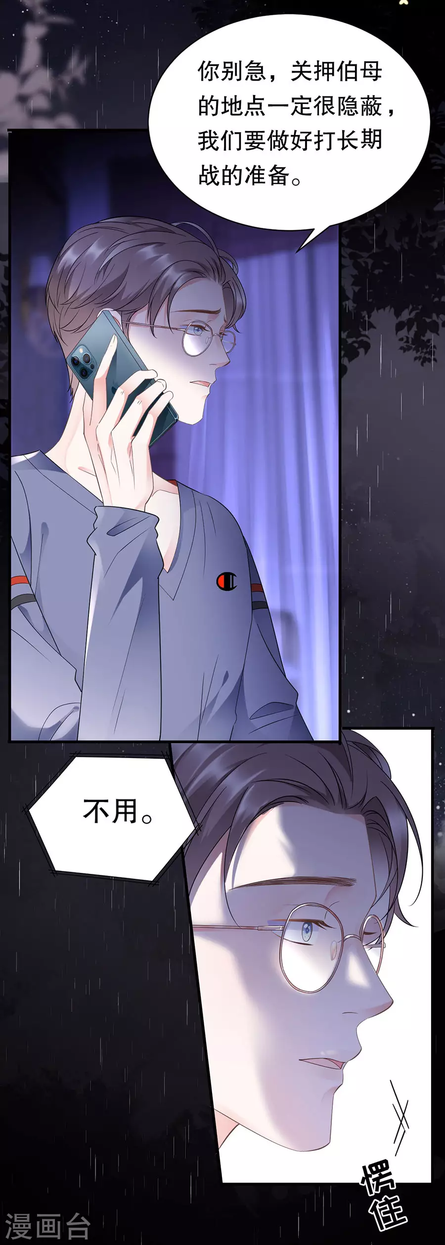 第13话 联合调查 第22页