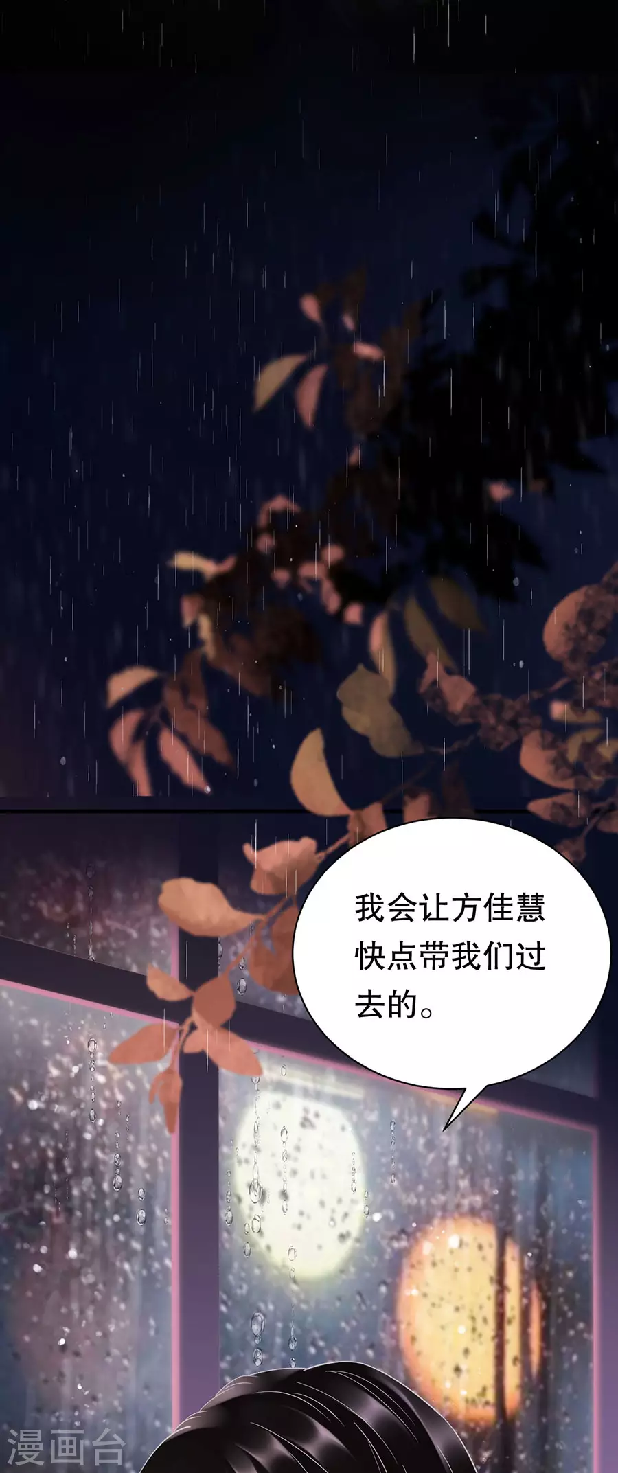 第13话 联合调查 第23页