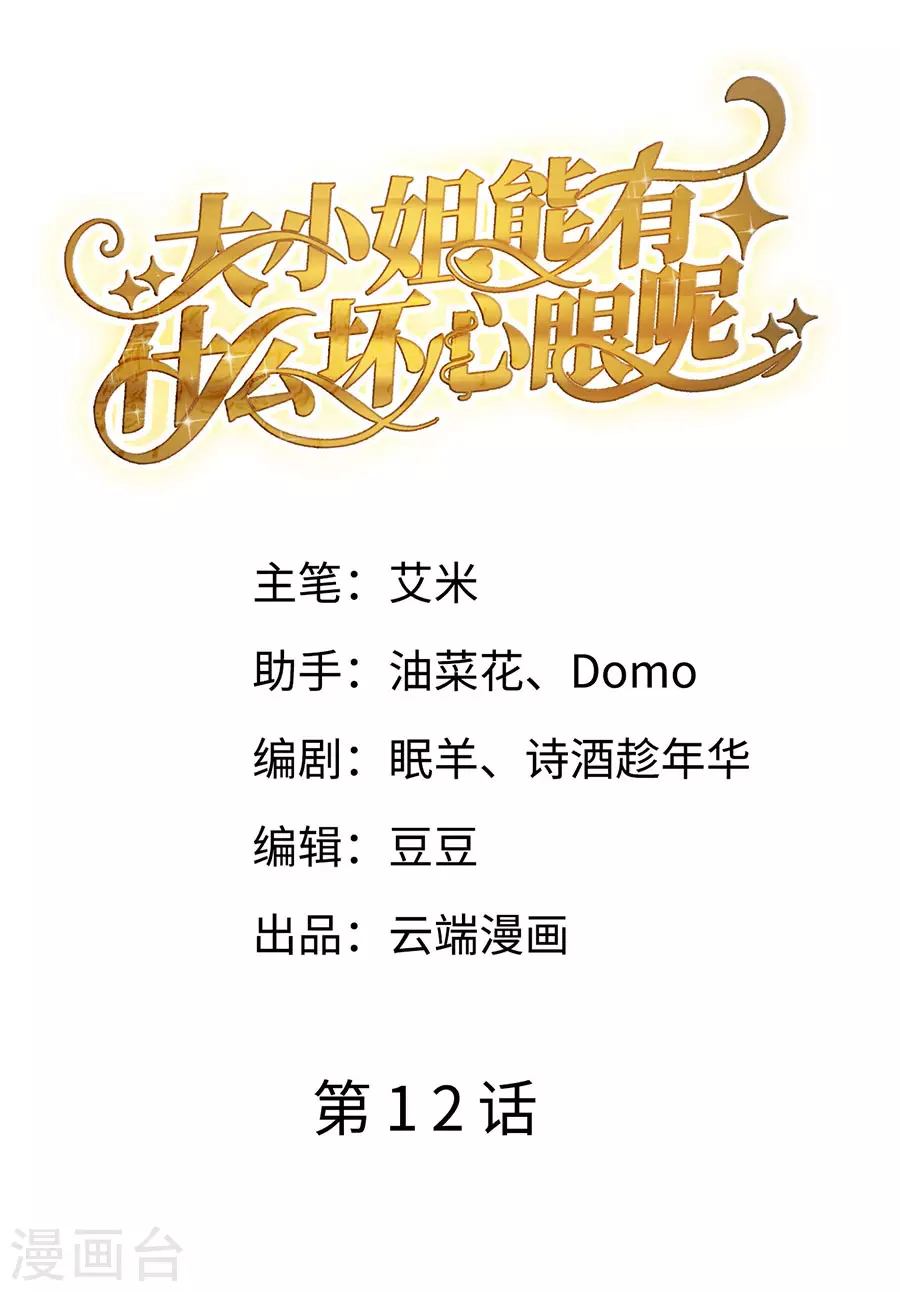 第12话 视频威胁 第2页