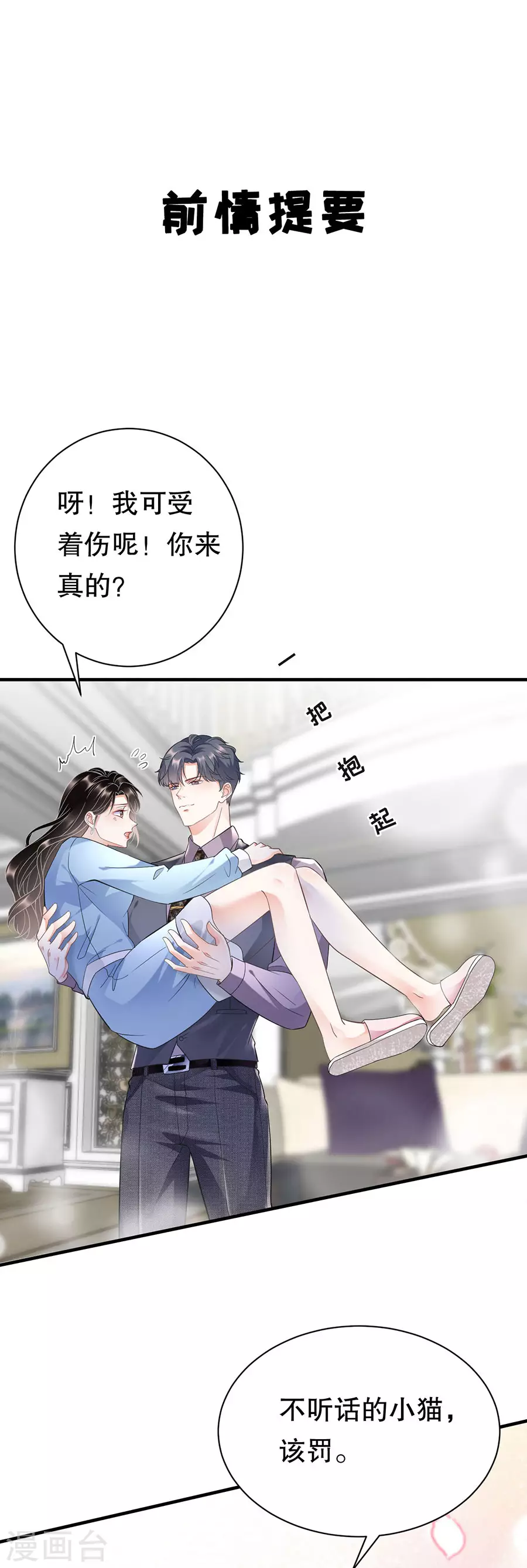 第12话 视频威胁 第3页