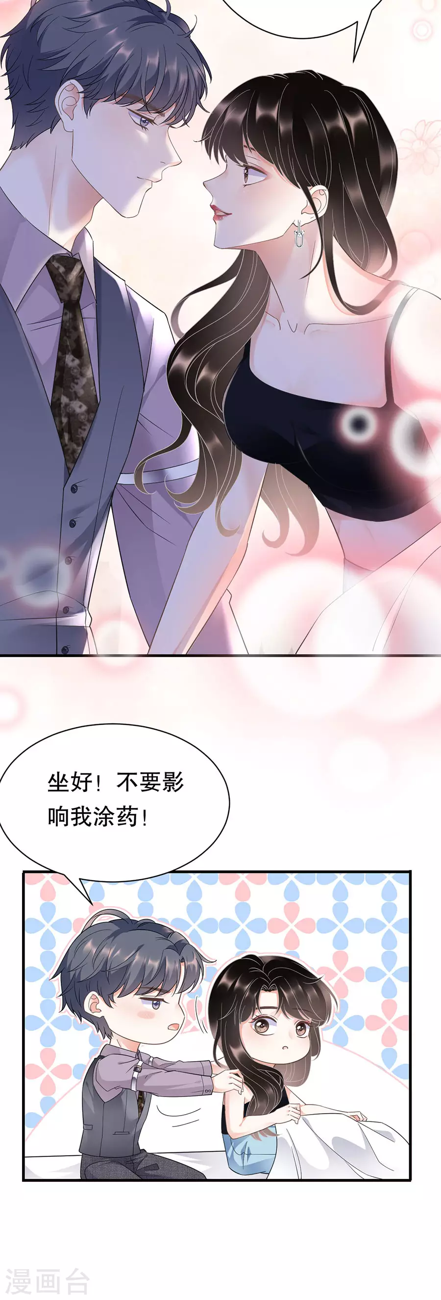 第12话 视频威胁 第8页