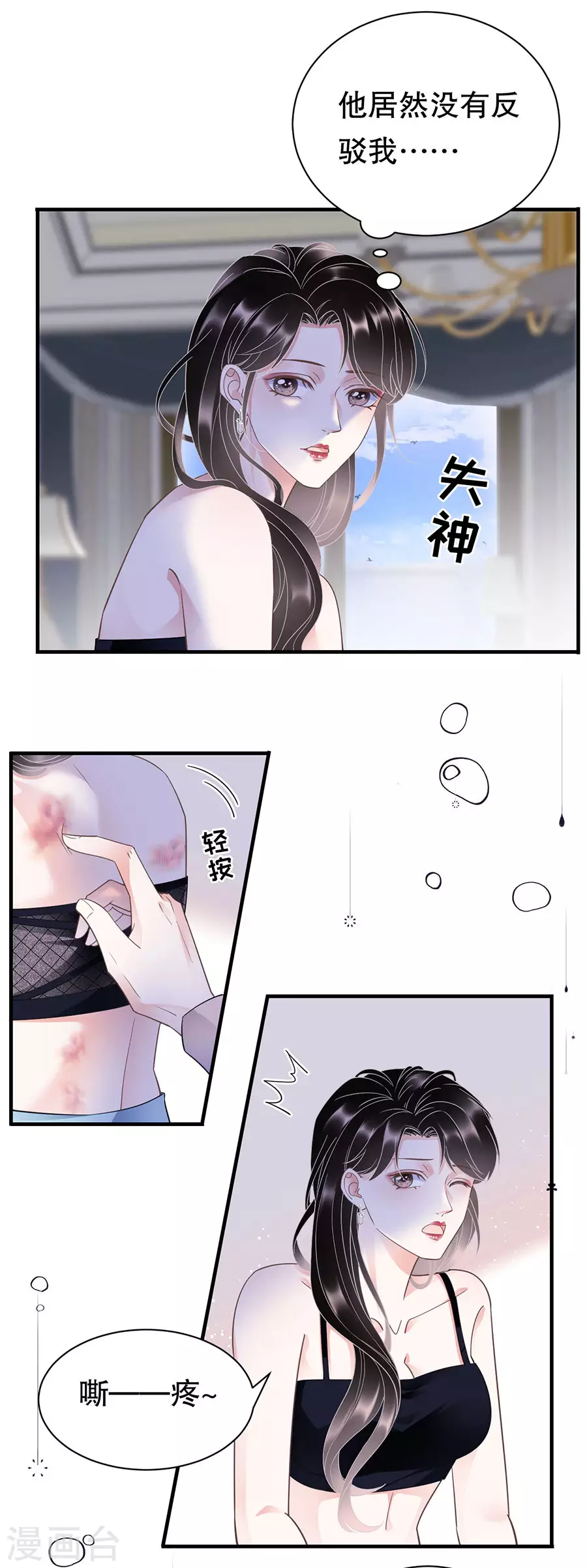 第12话 视频威胁 第9页