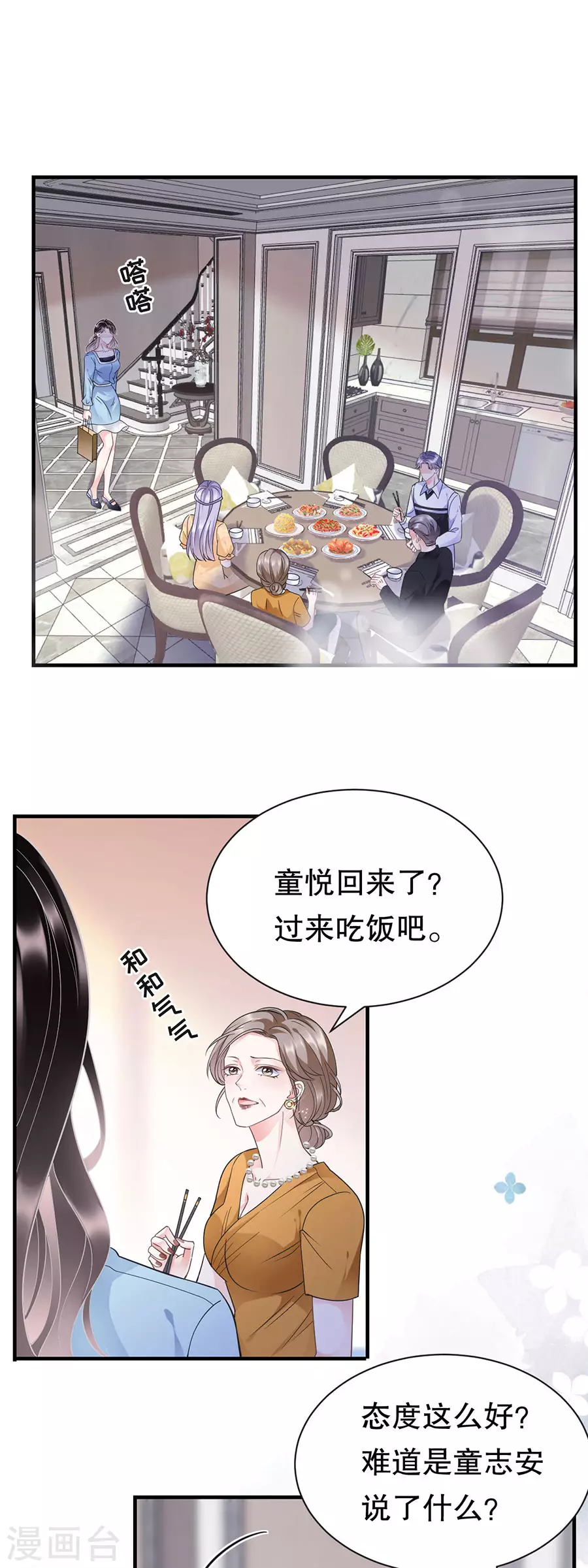 第12话 视频威胁 第15页