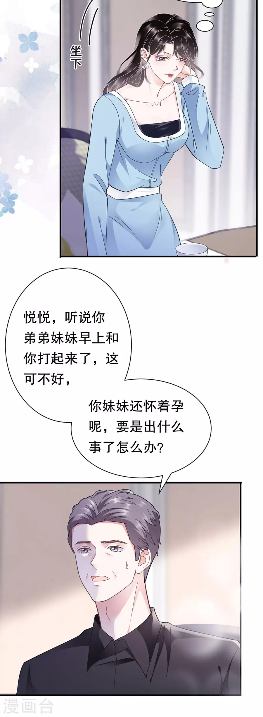 第12话 视频威胁 第16页