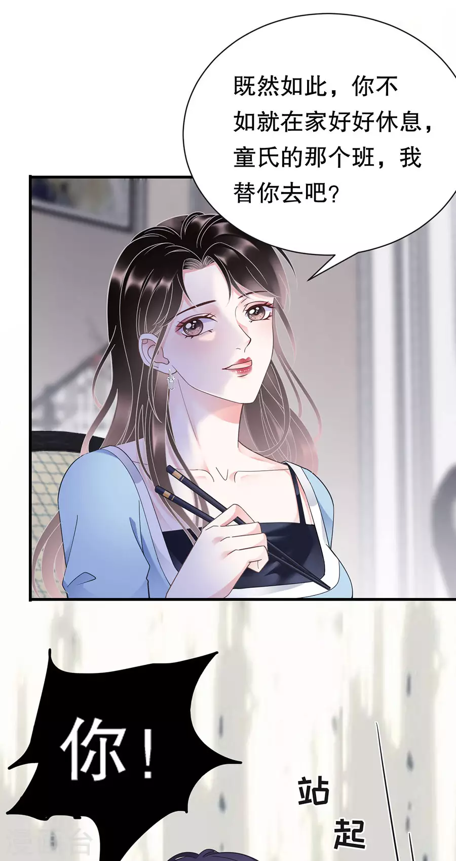 第12话 视频威胁 第18页