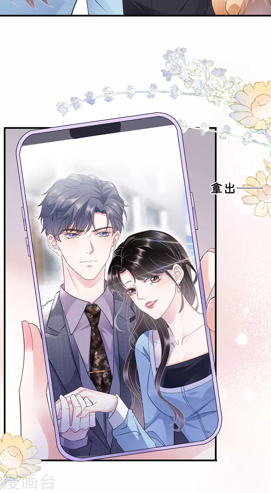 第12话 视频威胁 第20页