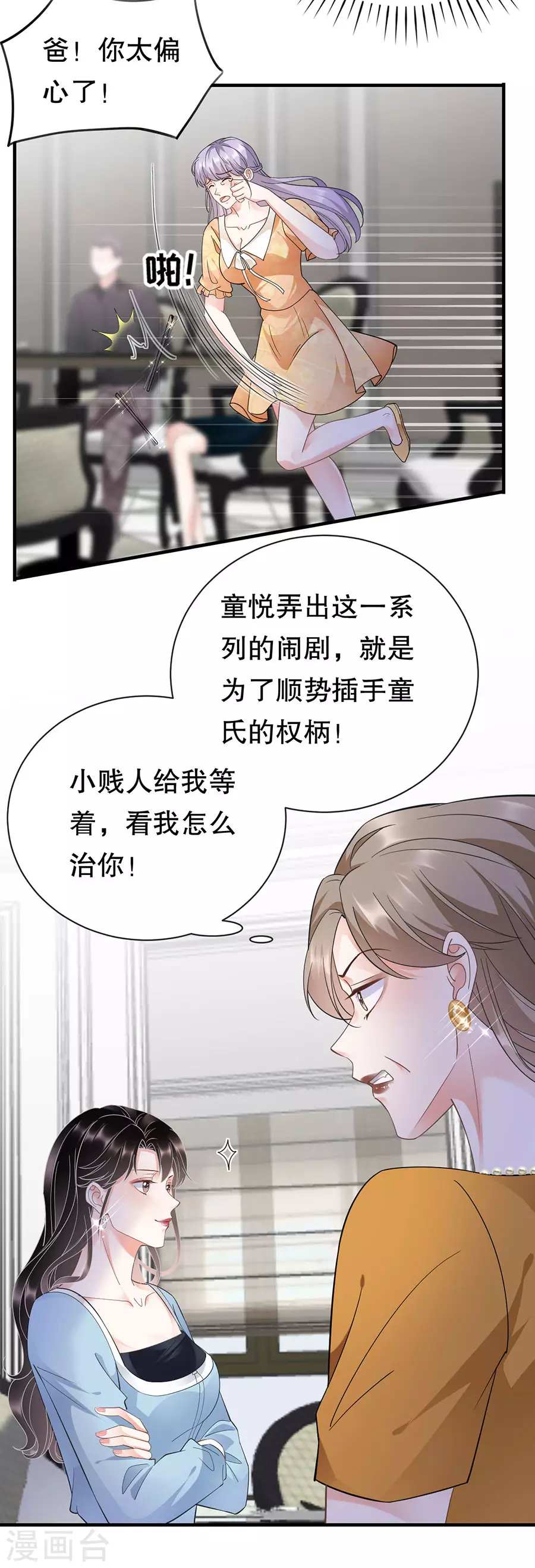 第12话 视频威胁 第23页
