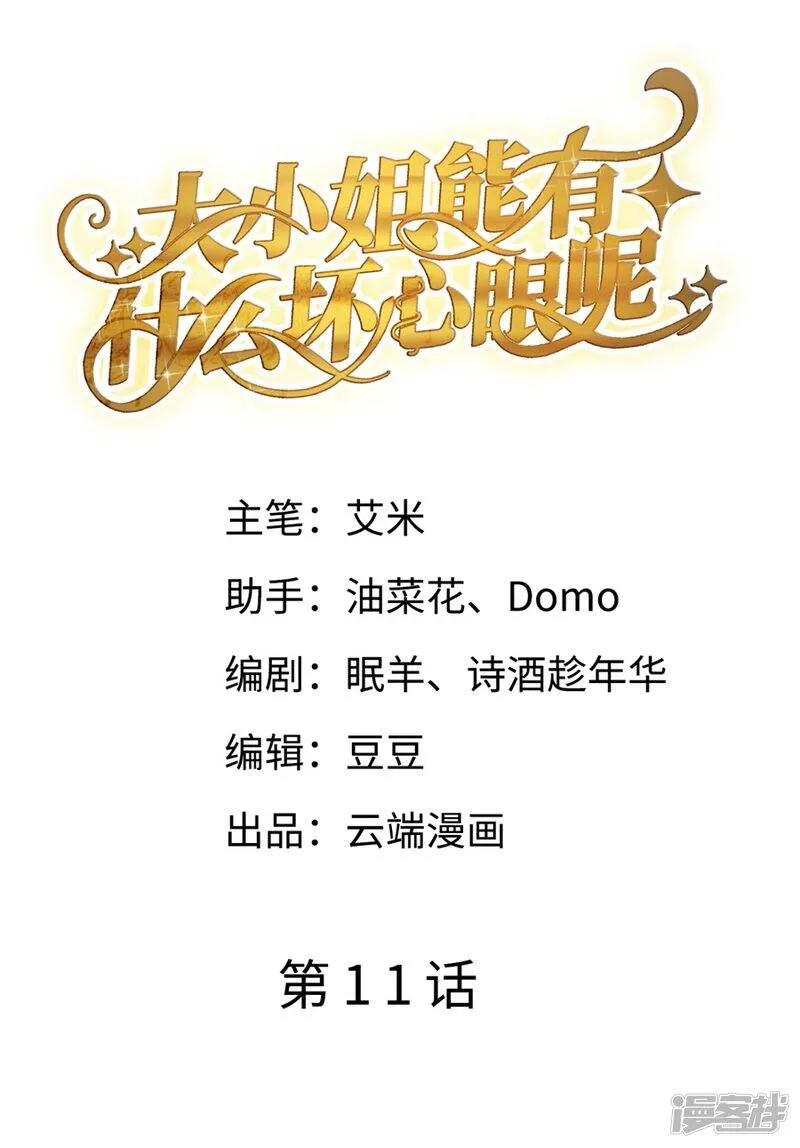 第11话 上药 第2页