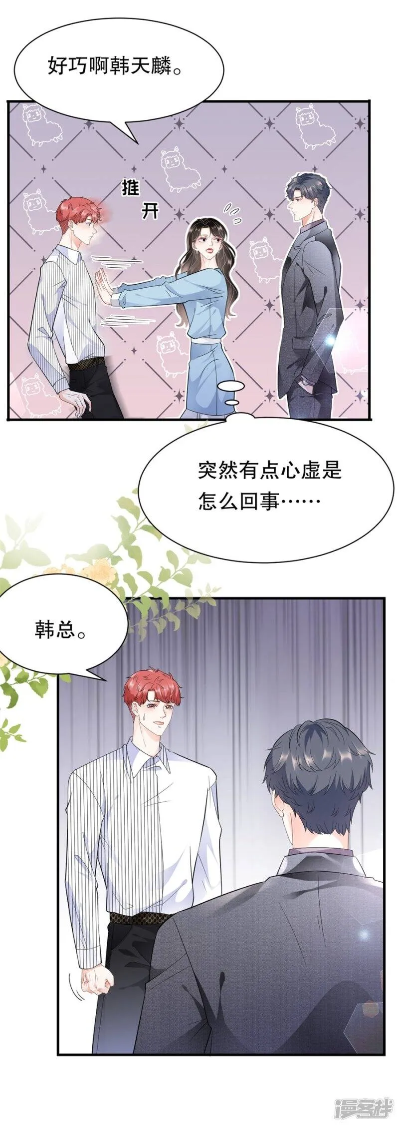 第11话 上药 第6页