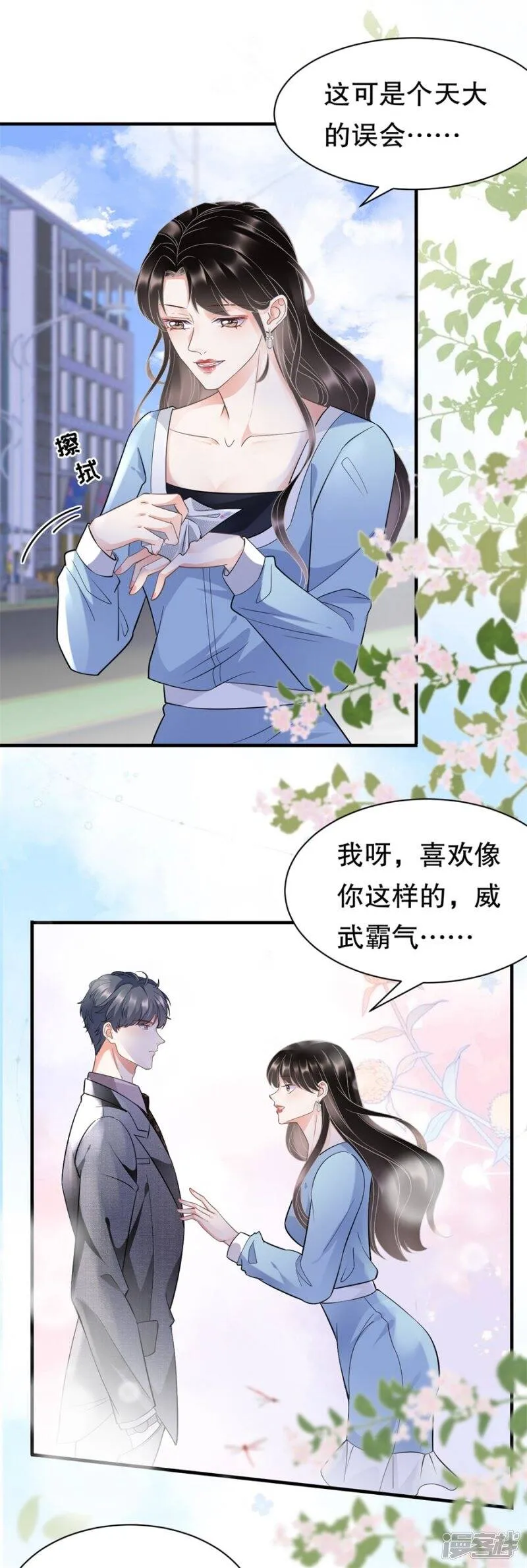 第11话 上药 第9页