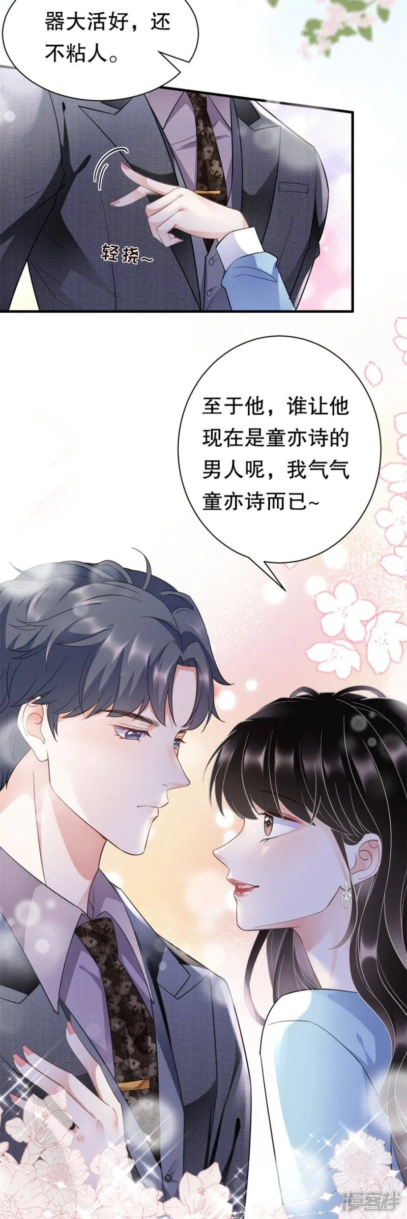 第11话 上药 第10页