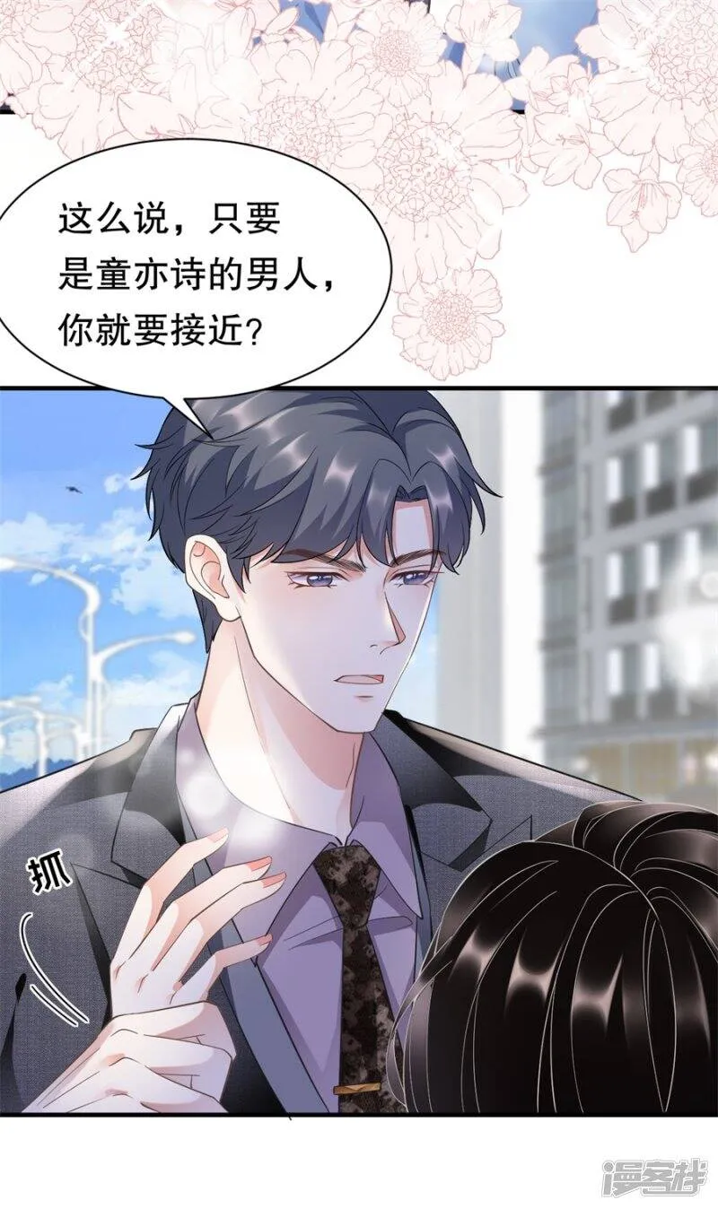 第11话 上药 第11页