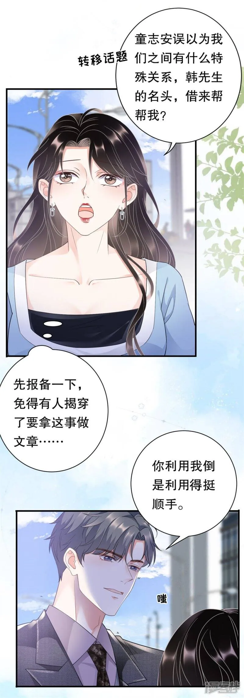 第11话 上药 第12页